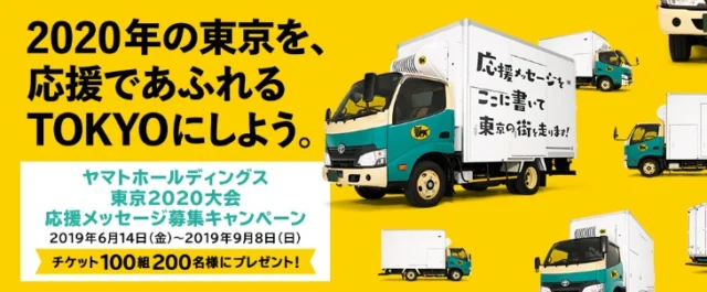 東京オリンピックの開会式・閉会式チケットが当たる高額キャンペーン！