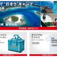 沖縄での2泊3日キャンプが当たる、Colemanの高額懸賞！