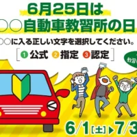 【教習所限定】総額100万円が当たるクイズ懸賞！