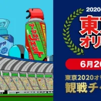【購入必要】オリンピック観戦チケットが当たるアースのハガキ懸賞！
