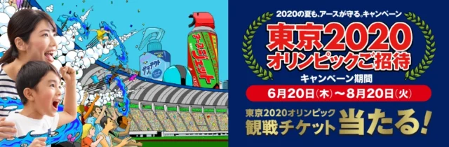 【購入必要】オリンピック観戦チケットが当たるアースのハガキ懸賞！