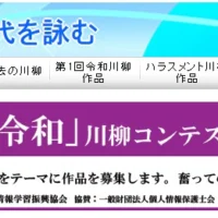 新元号「令和」をテーマにした川柳コンテスト!