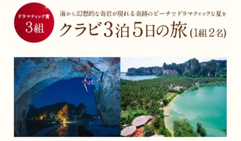 タイ旅行かナオト・インティライミのLIVEチケットが当たる高額懸賞！