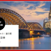 ドイツ往復航空券が当たる、体操ニッポン応援キャンペーン!