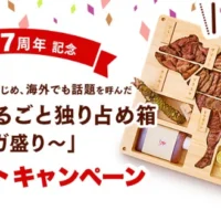 世界一高額なお弁当（292,929円）が当たるTwitter懸賞！
