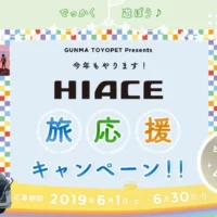 ベッド付きのTOYOTAハイエースで行く3泊4日自由旅行！