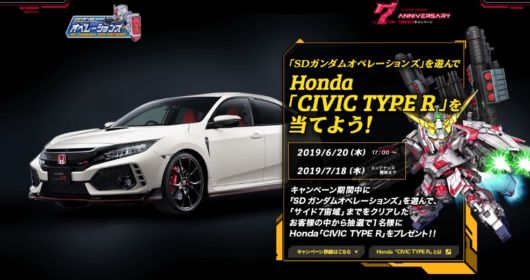 HONDA渾身のスポーツカー「CIVIC TYPE-R」が当たる車懸賞！