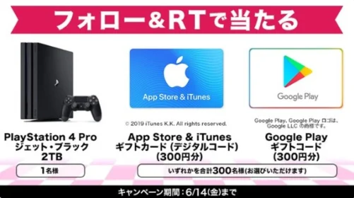 PlayStation4 Proがその場で当たるTwitter懸賞！