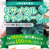 旅行券・QUOカードが当たる総額100万円の高額懸賞！