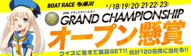 旅行券、テレビ、G-SHOCKなどが当たる高額懸賞！