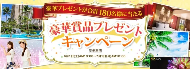 グアム3泊4日、ディズニーミラコスタ宿泊が当たる豪華旅行懸賞!