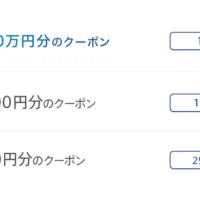 100万円分のクーポンが当たる、PayPalの高額キャンペーン！