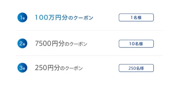100万円分のクーポンが当たる、PayPalの高額キャンペーン！
