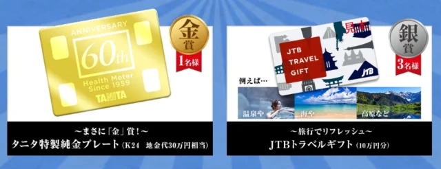 30万円相当の純金、10万円分の旅行券が当たる！タニタ健康川柳