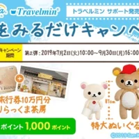 動画を見てJTB旅行券10万円分などが当たる高額懸賞!