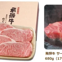 飛騨牛サーロインステーキが当たる高額懸賞！