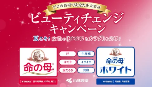 プロの技術で大変身できるビューティチェンジ懸賞！