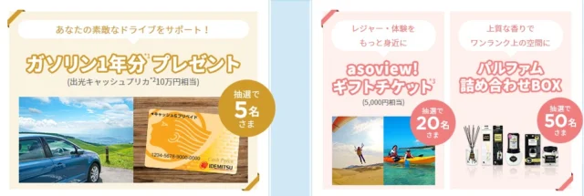 ガソリン代1年分（10万円相当）などが当たる写真投稿懸賞！