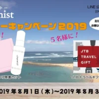 1万円分のJTBトラベルギフトが当たるTwitter懸賞！