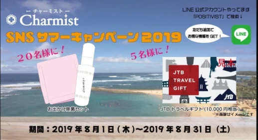1万円分のJTBトラベルギフトが当たるTwitter懸賞！