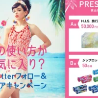 旅行券5万円分が当たるZiplocのTwitter懸賞！