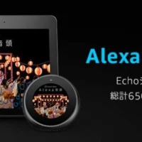 Amazonのスマートスピーカーが当たるTwitter懸賞！