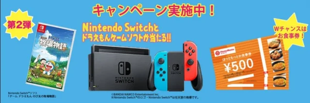 NintendoSwitch＆ドラえもん牧場物語が当たるTwitter毎日懸賞！