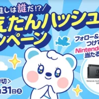 NintendoSwitchが2名に当たるTwitter懸賞！
