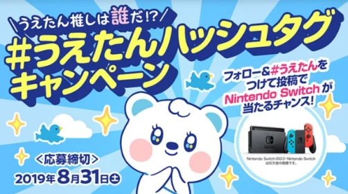NintendoSwitchが2名に当たるTwitter懸賞！