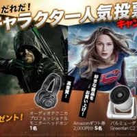 豪華家電が当たる、ワーナー最強キャラ投票キャンペーン！