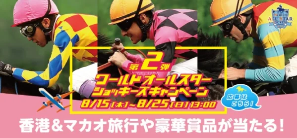香港マカオ旅行や世界3大珍味が当たる高額懸賞！