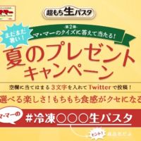 1万円分のAmazonギフト券が当たるTwitterクイズ懸賞！