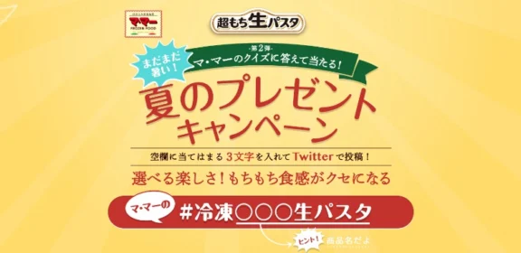 1万円分のAmazonギフト券が当たるTwitterクイズ懸賞！