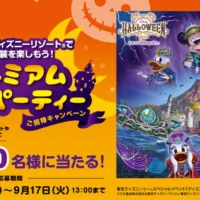 東京ディズニーランドホテル・プレミアムパーティが当たるクイズ懸賞！