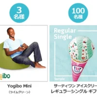 SHARPヘルシオやYogiboが当たる豪華Twitter懸賞！