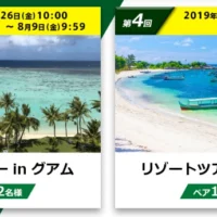 グアムやバリ島旅行が当たるTwitter毎日懸賞！