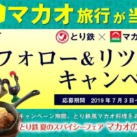 マカオ3泊4日旅行が当たるTwitter懸賞！