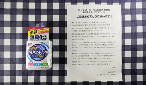 ニオイ専用のNANOXがライオンのTwitter懸賞で当選!