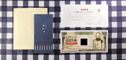 カメヤマのクイズ懸賞で封筒＆便箋セットが当選！