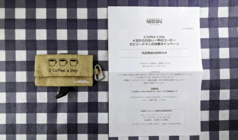 ネスカフェ×宇宙兄弟のコラボキャンペーンに当選！（2）