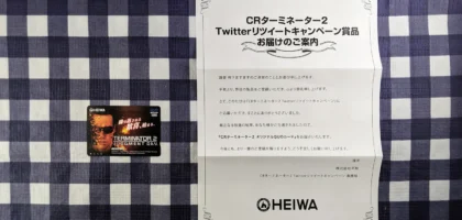 TwitterキャンペーンでCRターミネーター2のQUOカードが当選！