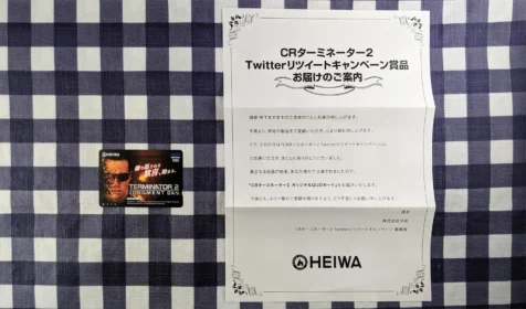 TwitterキャンペーンでCRターミネーター2のQUOカードが当選！