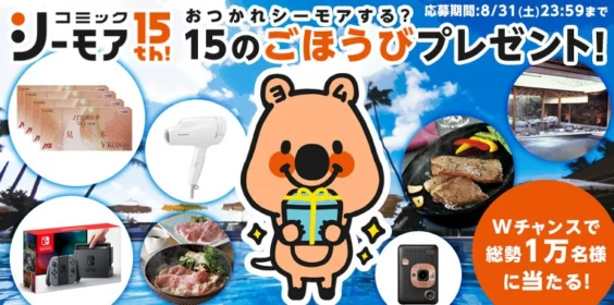 30万円分の旅行券、美容家電、高額カタログなど豪華プレゼント懸賞！