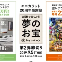 200万円分のACTUSブランド家具が当たる高額懸賞！