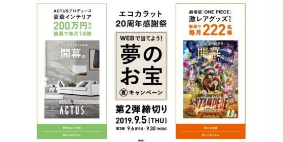 200万円分のACTUSブランド家具が当たる高額懸賞！