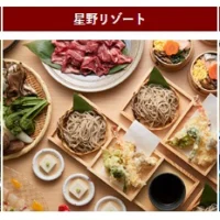 星野リゾートの宿泊券が当たる豪華プレゼントキャンペーン！