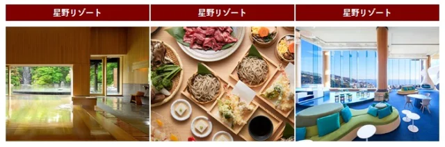 星野リゾートの宿泊券が当たる豪華プレゼントキャンペーン！