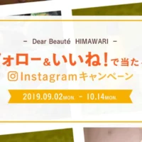 北海道旅行 2泊3日が当たる！Instagramフォロー＆いいね懸賞