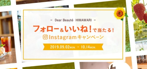 北海道旅行 2泊3日が当たる!Instagramフォロー&いいね懸賞