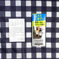 スタイリングワックスがスグ落ちる！花王のシャンプーサンプル当選